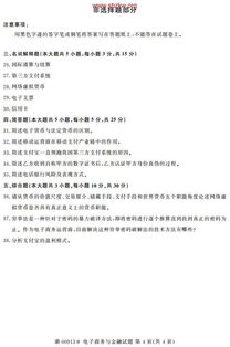 電子商務與金融自考本科2019