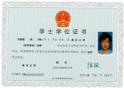 南京承認自考本科