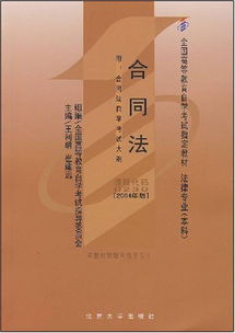 天津法律自考本科電子版教材