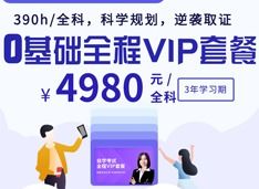 自考本科網(wǎng)校培訓(xùn)好的