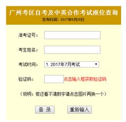 廣州本科自考考場有哪些