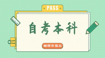 自考本科可以轉(zhuǎn)