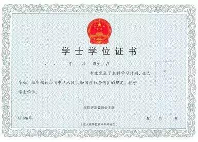 自考本科不拿學(xué)位