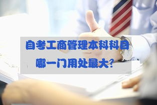 工管自考本科有哪幾門