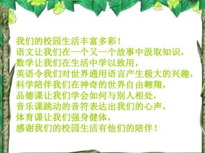 關(guān)于校園生活豐富多彩的作文