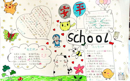 描寫平安校園的作文