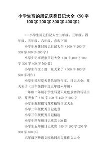 學(xué)生校園周記200字作文大全