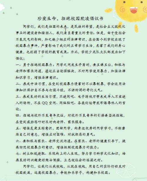 幫助校園欺凌作文