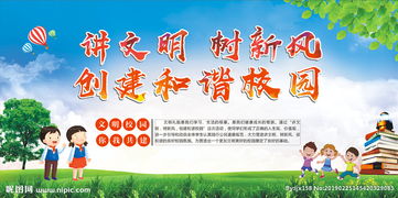 建文明校園樹文明新風(fēng)作文