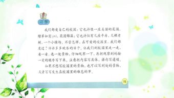 四級作文美麗的校園風(fēng)景