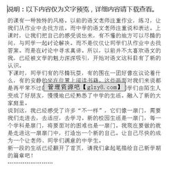 作文,感受,環(huán)境,校園