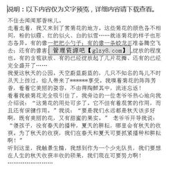 作文,五級,結(jié)尾,秋天