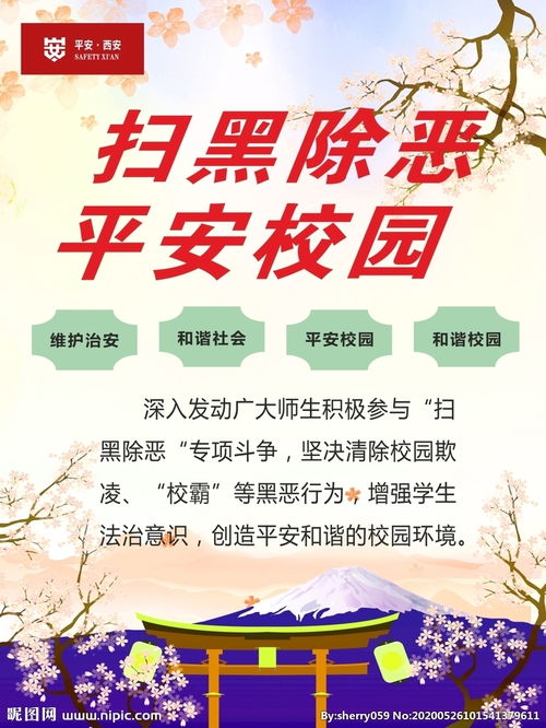 掃黑除惡共建平安校園作文500字,掃黑除惡平安校園作文800字,掃黑除惡共建平安校園手抄報(bào)內(nèi)容