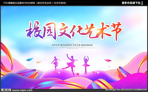 作文,藝術節(jié),校園文化,眼中