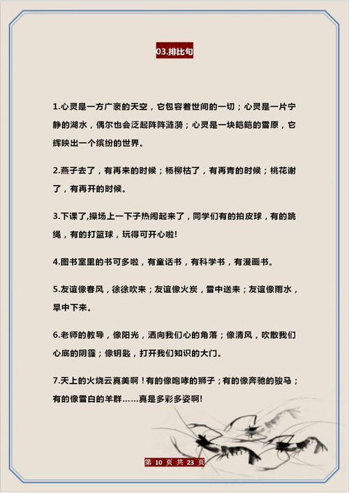 有擬人比喻排比的作文200字,有擬人比喻排比的作文,運(yùn)用了排比和比喻的校園作文