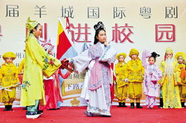 粵劇走進校園作文