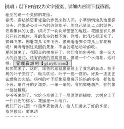 校園的花園作文400字左右,寫校園花園景色的作文400字,校園的花園作文300字三年級