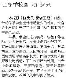 冬天的校園樂樂作文