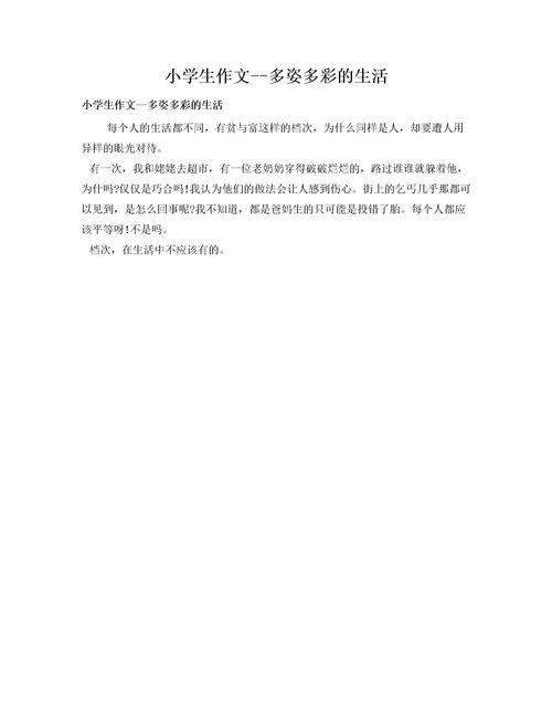 多姿多彩的校園小學作文