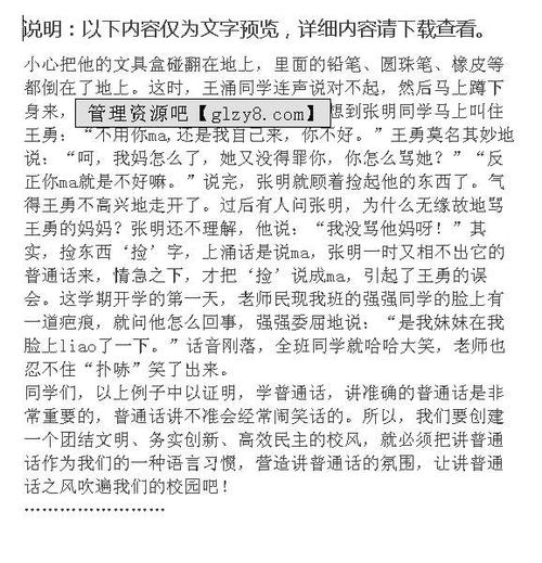 我的校園演講小學作文400字以上