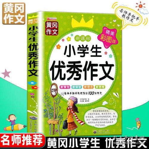 四級作文校園里的人和事