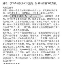 難忘的校園活動六級作文大全