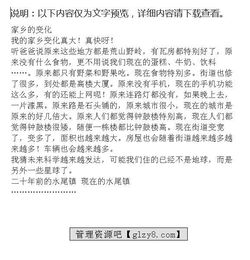 家鄉(xiāng)和校園的變化作文