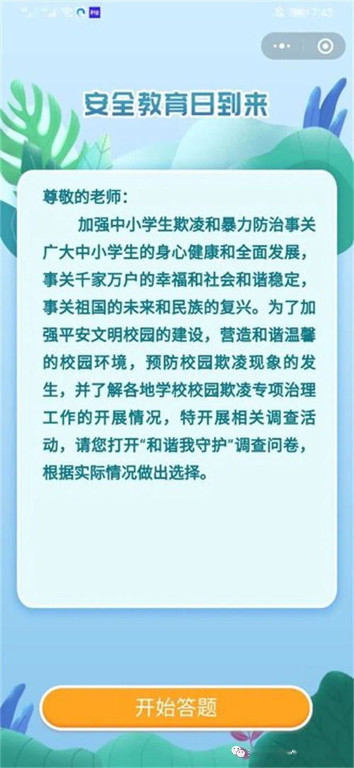 寫(xiě)預(yù)防校園欺凌和暴力小學(xué)作文
