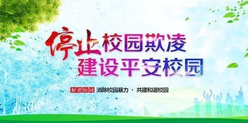 防欺凌反校園暴力作文