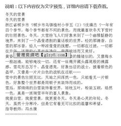 校園的冬天作文600字寫景作文,冬天的作文500字,冬天的校園作文500字作文