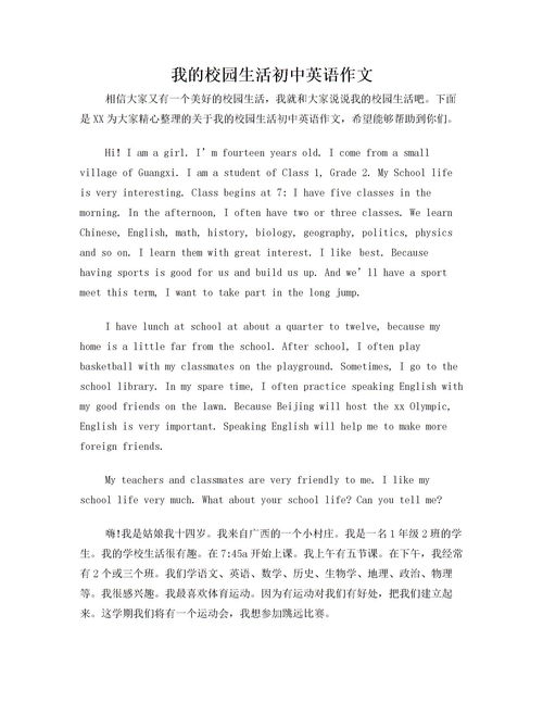 我的校園生活英語小作文50