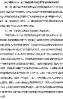 建設節(jié)約校園的作文