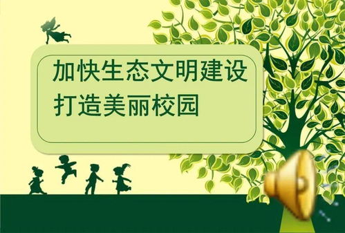 建設(shè)美麗生態(tài)校園作文怎么寫