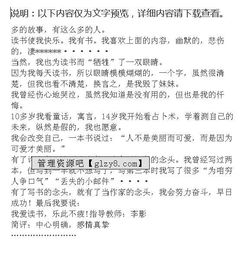 小學(xué)校園讀書創(chuàng)作作文題目