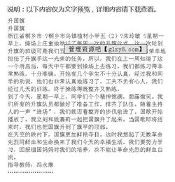 美麗的校園作文國(guó)旗