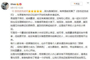 校園暴力悲傷逆流成河作文