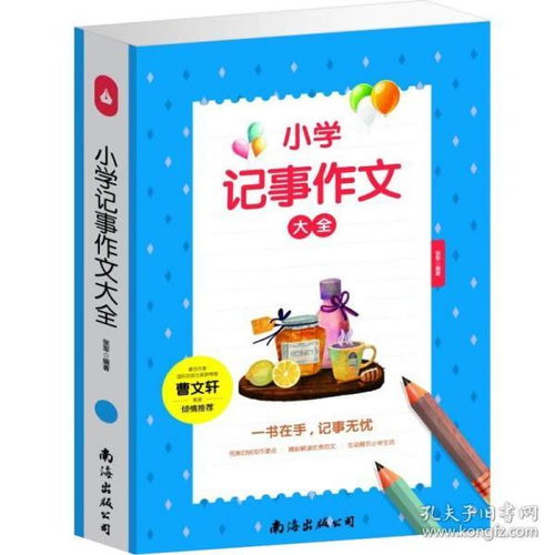 校園記事作文素材