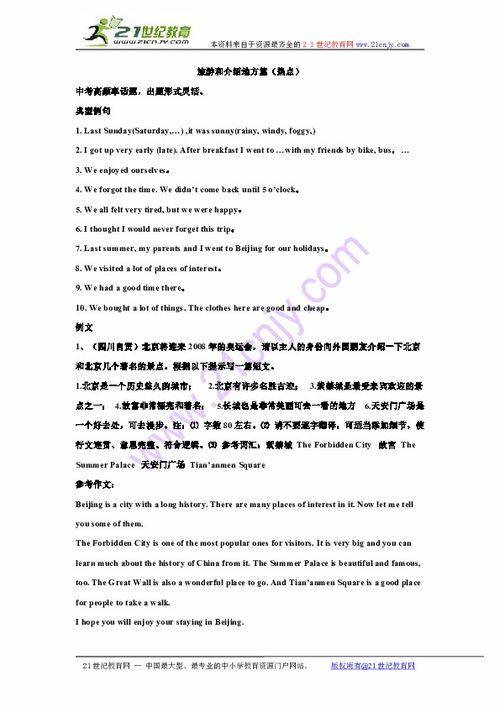 校園成為旅游熱點英語作文