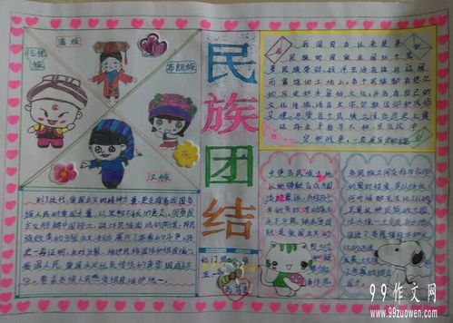 作文,團結(jié),力量,校園