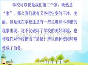 保護(hù)環(huán)境從我做起校園作文400字