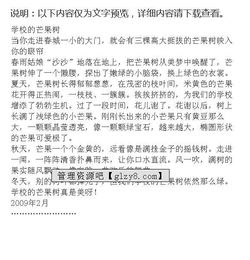 校園毆打的作文