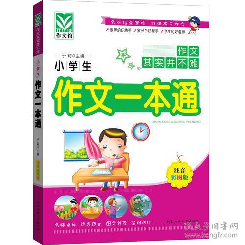 樂(lè)事,簡(jiǎn)短,素材,小學(xué)生作文