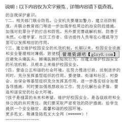 校園安全感受小作文