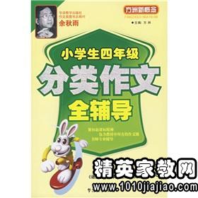 小學(xué)四小學(xué)四級作文校園廣播稿