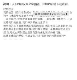 二級(jí)我的校園作文80字