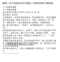 寫一篇在校園丟鑰匙的作文