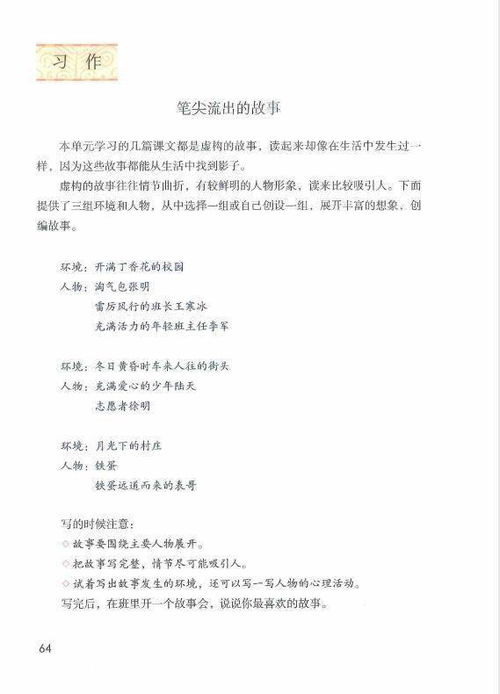 小說(shuō)作文筆尖流出的故事校園