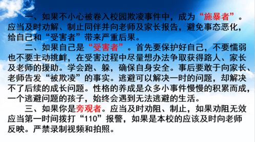 預防校園欺凌拒絕校園暴力征文,預防校園欺凌和校園暴力的主題班會,預防校園欺凌遠離校園暴力觀后感500字