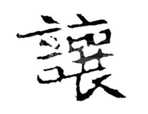 有關(guān)校園謙讓作文