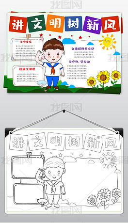 關(guān)于講文明樹(shù)新風(fēng)的作文,學(xué)雷鋒,樹(shù)新風(fēng)作文,文明樹(shù)新風(fēng)作文